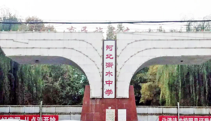 衡水中學(xué)校門